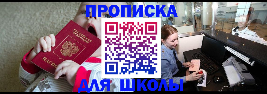 регистрация для школы в Верещагино